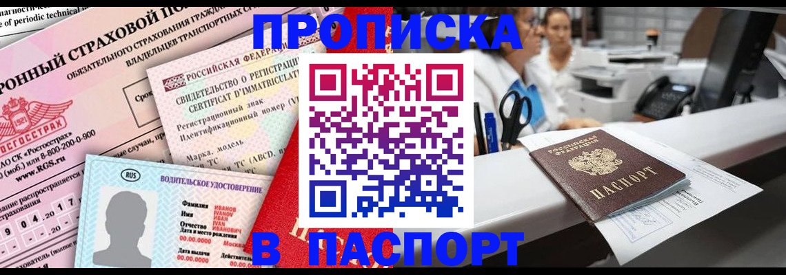 временная регистрация недорого в Каргате